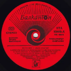 C.C. Catch - Like A Hurricane LP