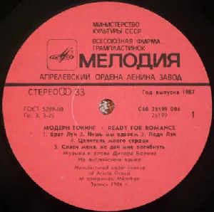 Modern Talking - Ready For Romance / maide in USSR