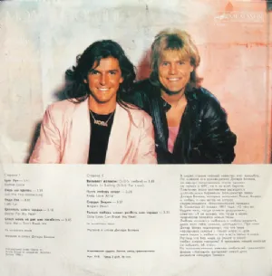 Modern Talking - Ready For Romance / maide in USSR