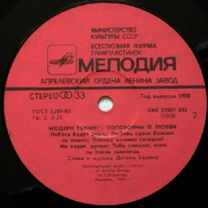 Modern Talking - Let's Talk About Love / made in USSR